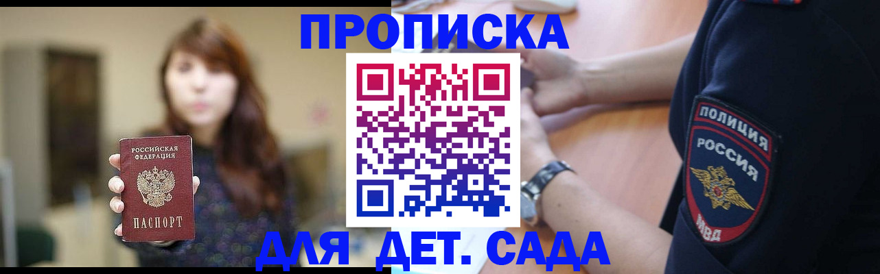 прописка для школы в Петухово